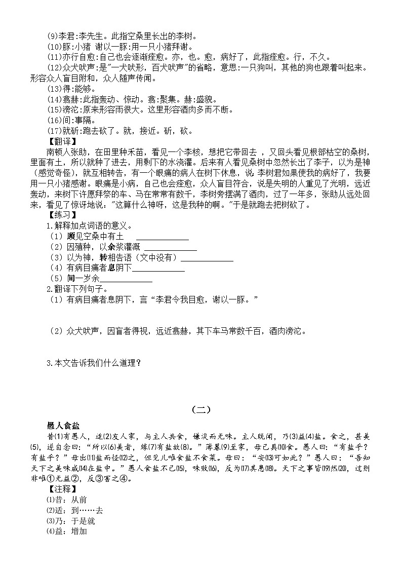 小学语文2023小升初文言文专项练习4（共四组）（附参考答案）02