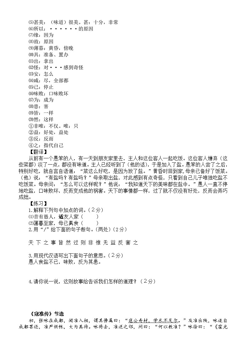 小学语文2023小升初文言文专项练习4（共四组）（附参考答案）03