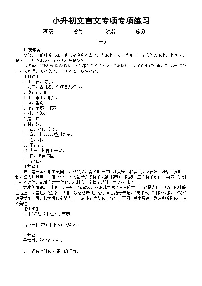 小学语文2023小升初文言文专项练习5（共六组）（附参考答案）01