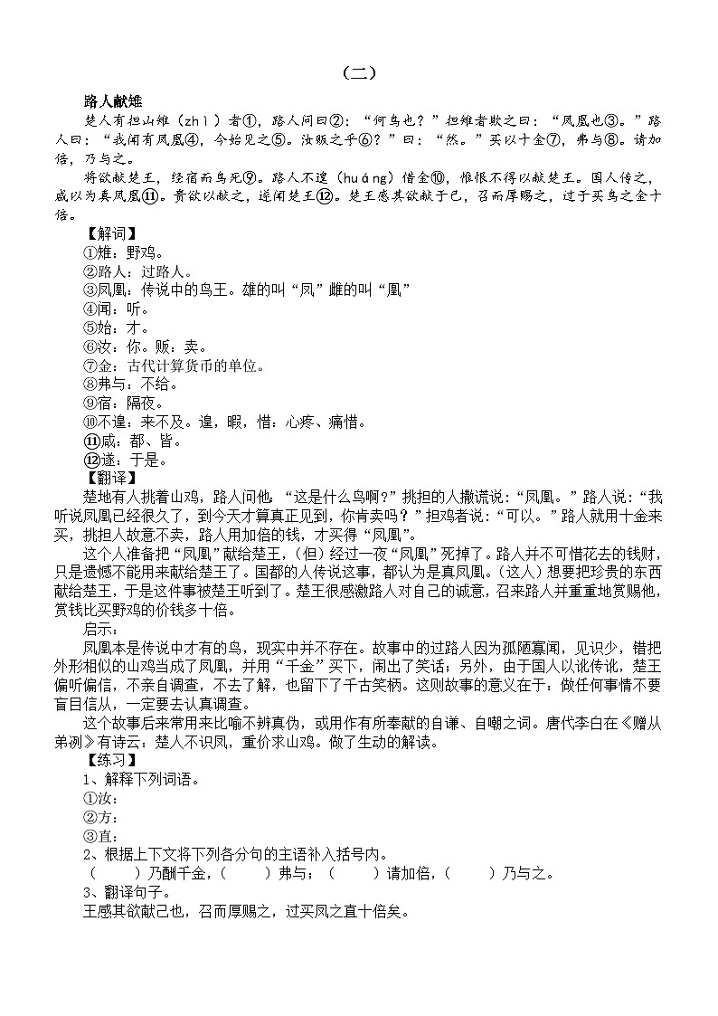 小学语文2023小升初文言文专项练习5（共六组）（附参考答案）02