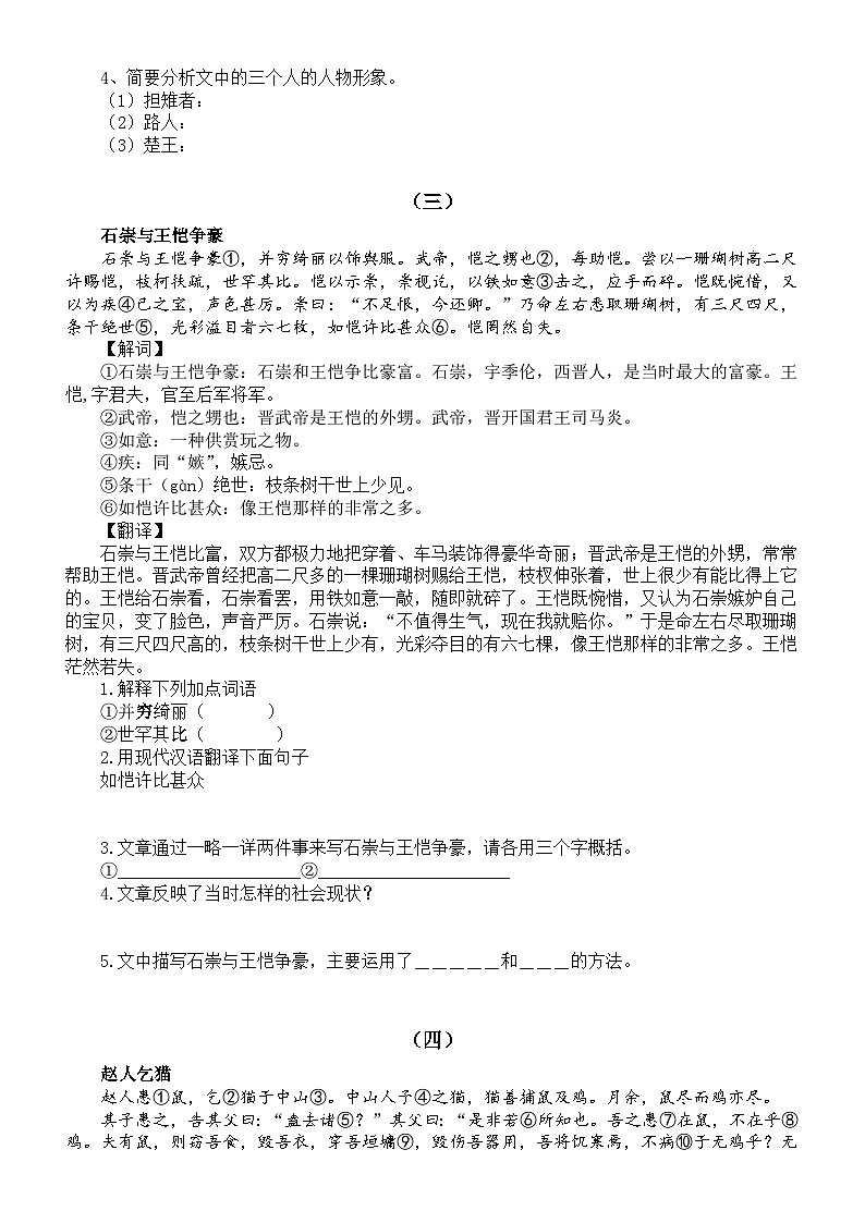 小学语文2023小升初文言文专项练习5（共六组）（附参考答案）03