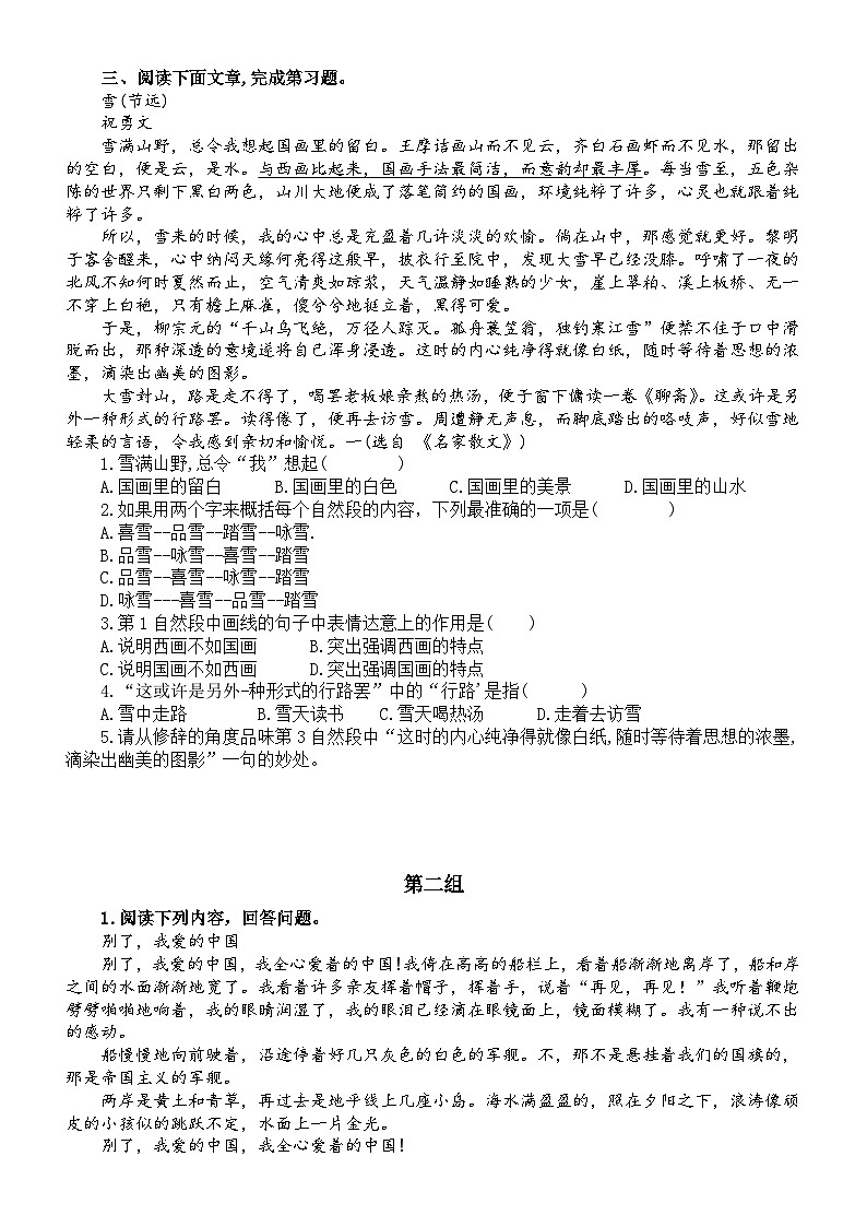 小学语文2023小升初课外阅读专项练习（共五组，附参考答案）02