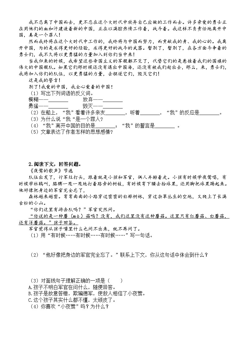小学语文2023小升初课外阅读专项练习（共五组，附参考答案）03