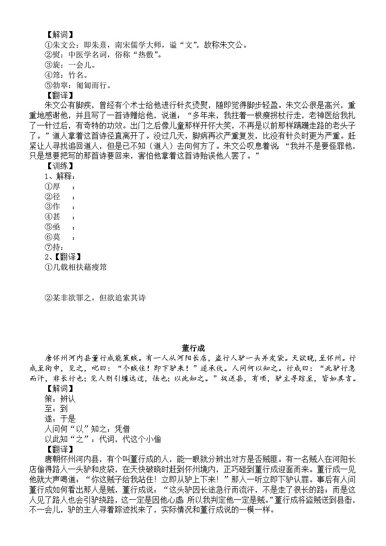 小学语文2023小升初文言文专项练习（共23组）（附参考答案）03