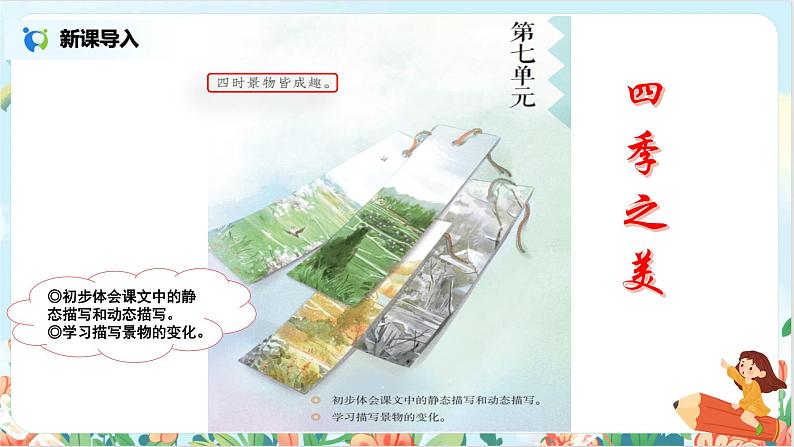 五上21古诗词三首之《枫桥夜泊》课件+教案03