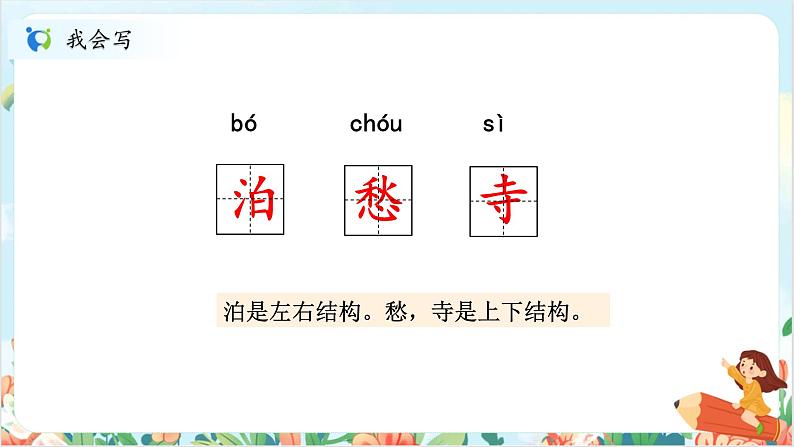 五上21古诗词三首之《枫桥夜泊》课件+教案07