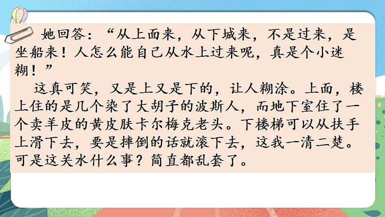 【核心素养】部编版小学语文六年级上册 快乐读书吧  课件+教案（含教学反思） +素材04