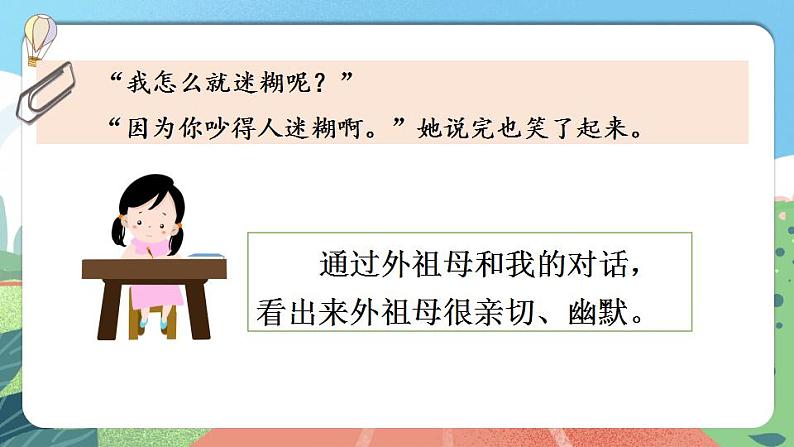 【核心素养】部编版小学语文六年级上册 快乐读书吧  课件+教案（含教学反思） +素材05