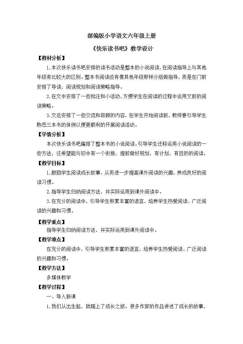 【核心素养】部编版小学语文六年级上册 快乐读书吧  课件+教案（含教学反思） +素材01