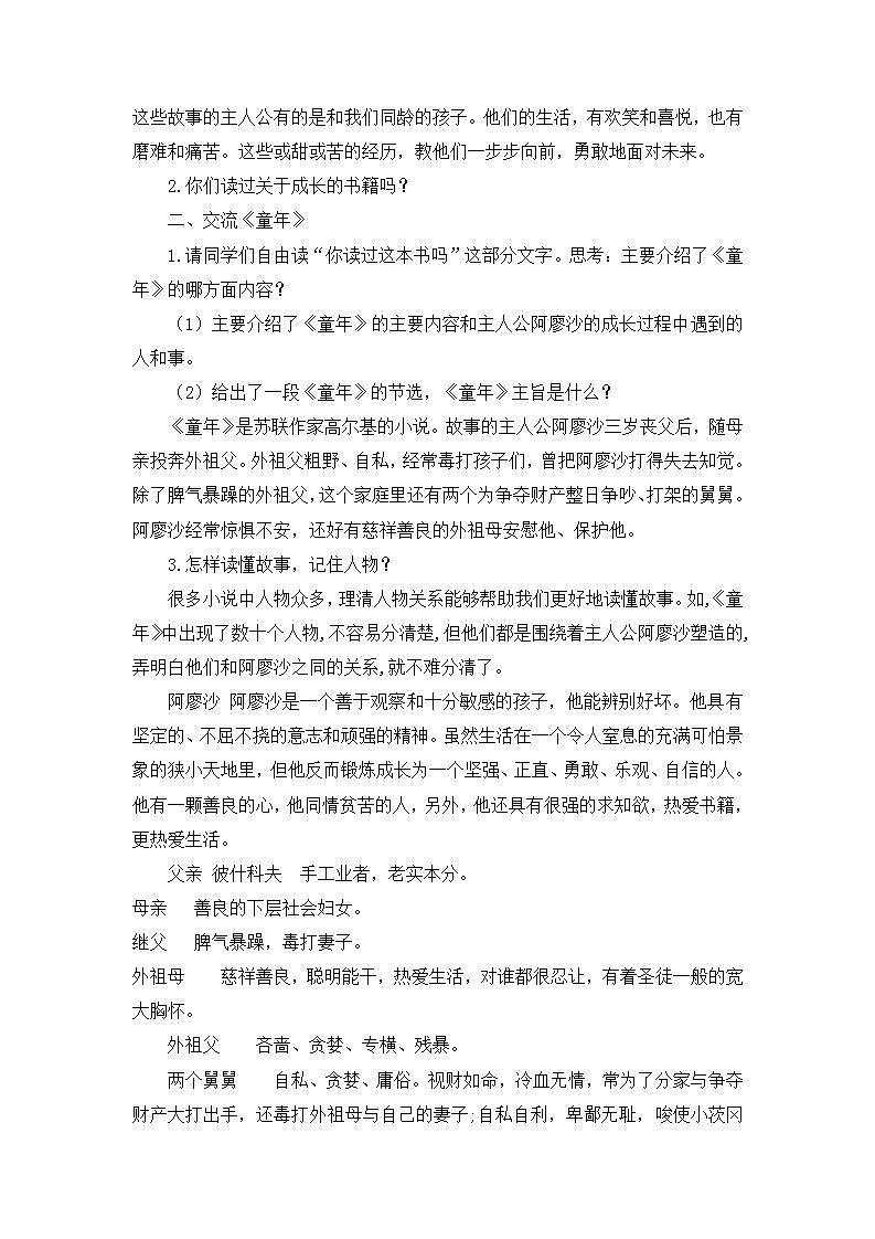 【核心素养】部编版小学语文六年级上册 快乐读书吧  课件+教案（含教学反思） +素材02