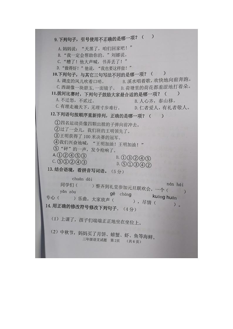 福建省南平市2022-2023学年三年级上学期期末检测语文试题第2页