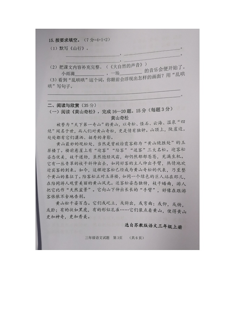 福建省南平市2022-2023学年三年级上学期期末检测语文试题第3页