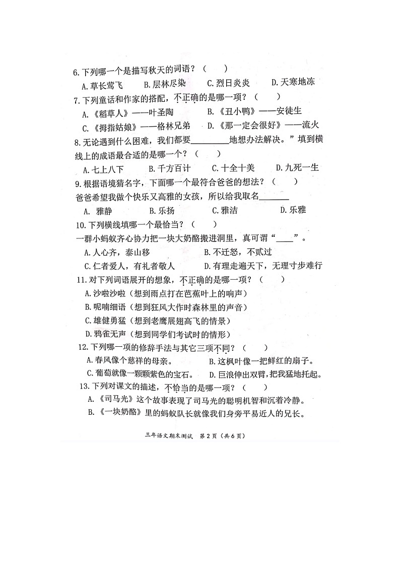 福建省宁德市寿宁县2022-2023学年三年级上学期期末测试语文试题第2页