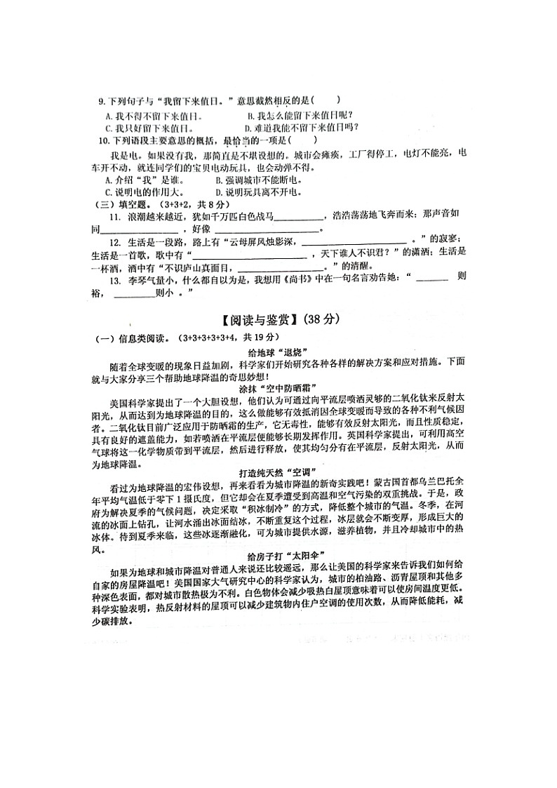 福建省莆田市秀屿区东峤中心小学2022-2023学年四年级上学期期末检测语文试题第2页