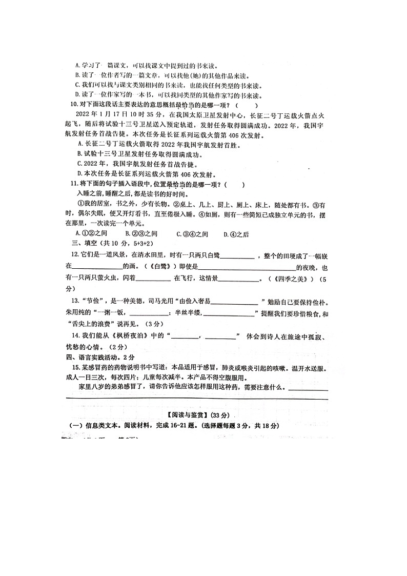 福建省莆田市秀屿区东峤中心小学2022-2023学年五年级上学期期末检测语文试题第2页