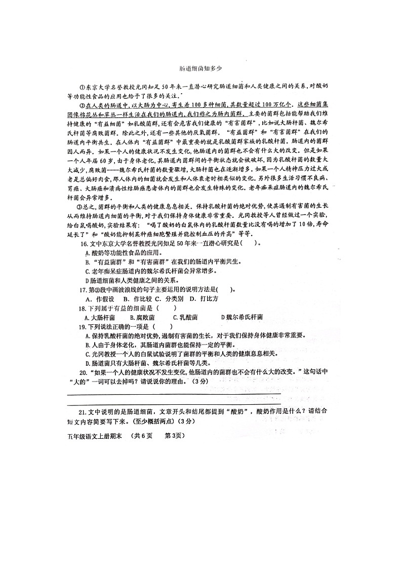 福建省莆田市秀屿区东峤中心小学2022-2023学年五年级上学期期末检测语文试题第3页