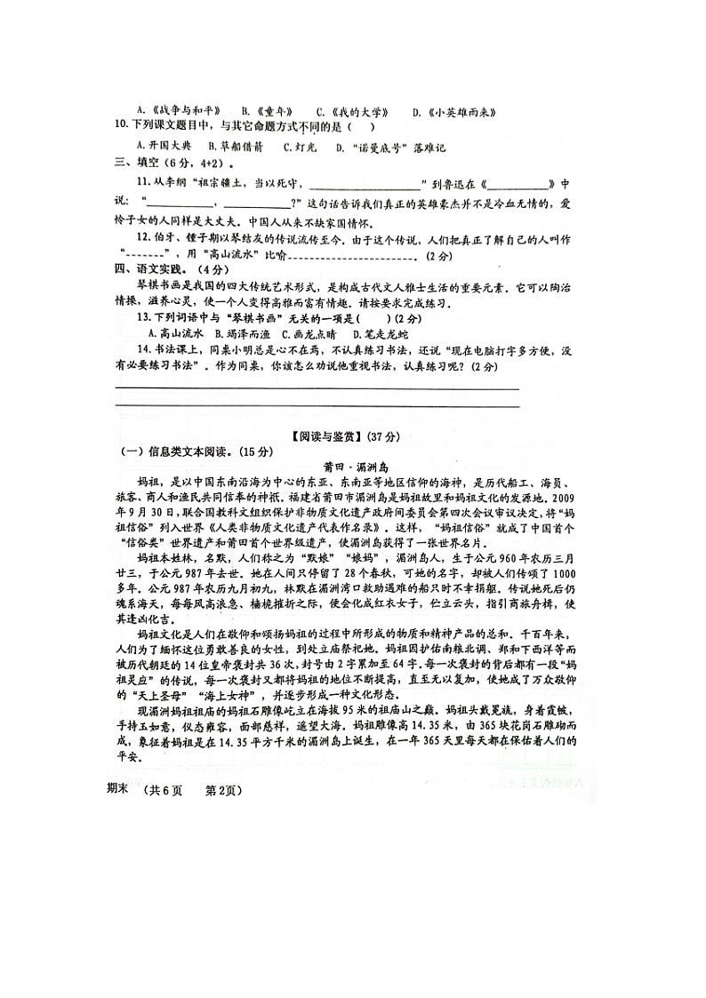 福建省莆田市秀屿区东峤中心小学2022-2023学年六年级上学期期末检测语文试题02