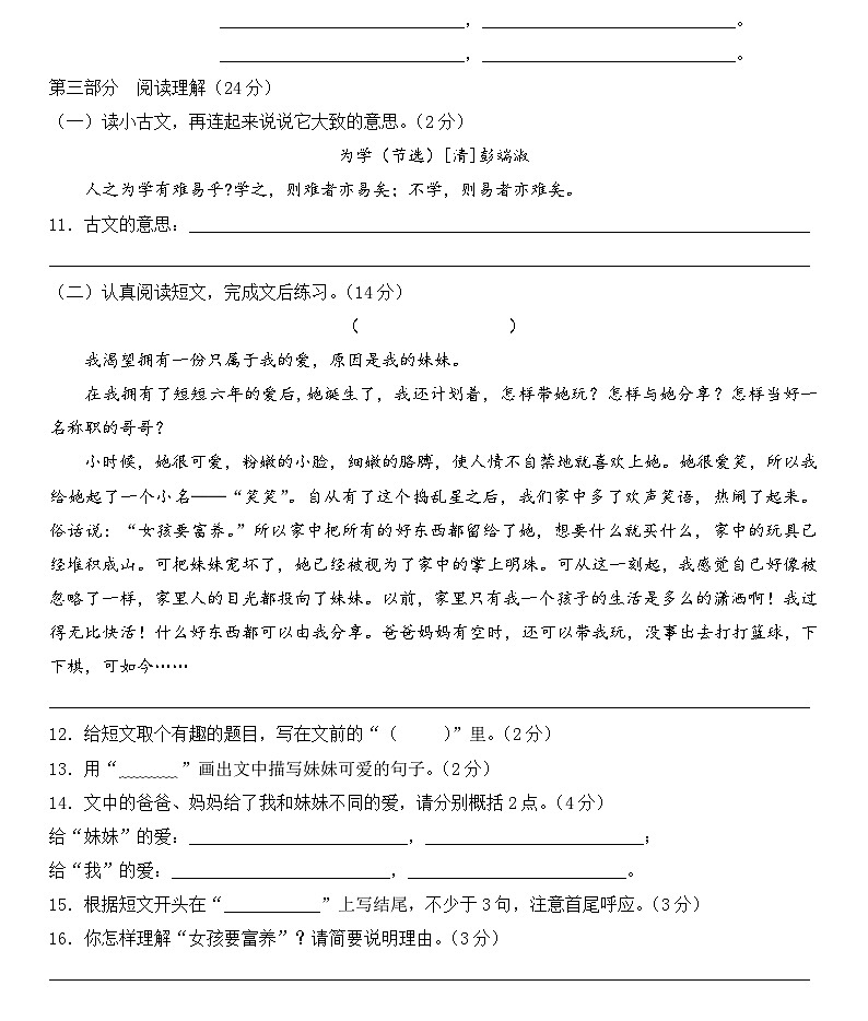 2021-2022学年云南省昆明市五华区六年级下学期期末考试：语文第3页