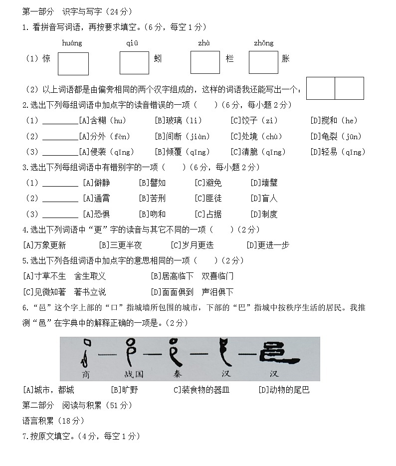 2021-2022学年云南省昆明市西山区六年级下学期期末考试：语文01