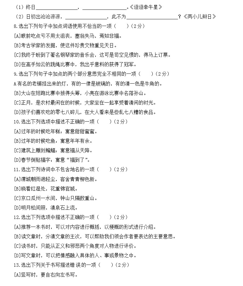 2021-2022学年云南省昆明市西山区六年级下学期期末考试：语文02