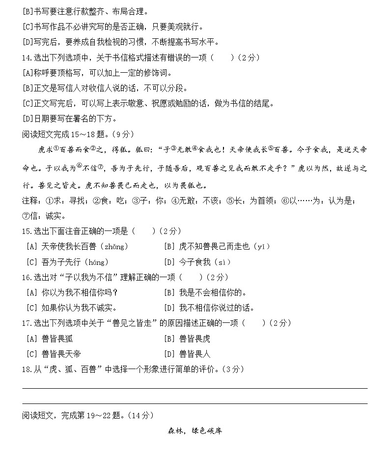 2021-2022学年云南省昆明市西山区六年级下学期期末考试：语文03