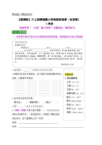 小学语文人教部编版六年级上册草原精品课堂检测