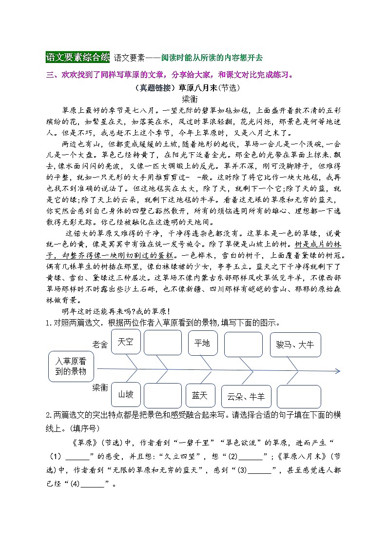 【新课标】六上语《1.草原》情境题小初衔接训练营（含答案）03