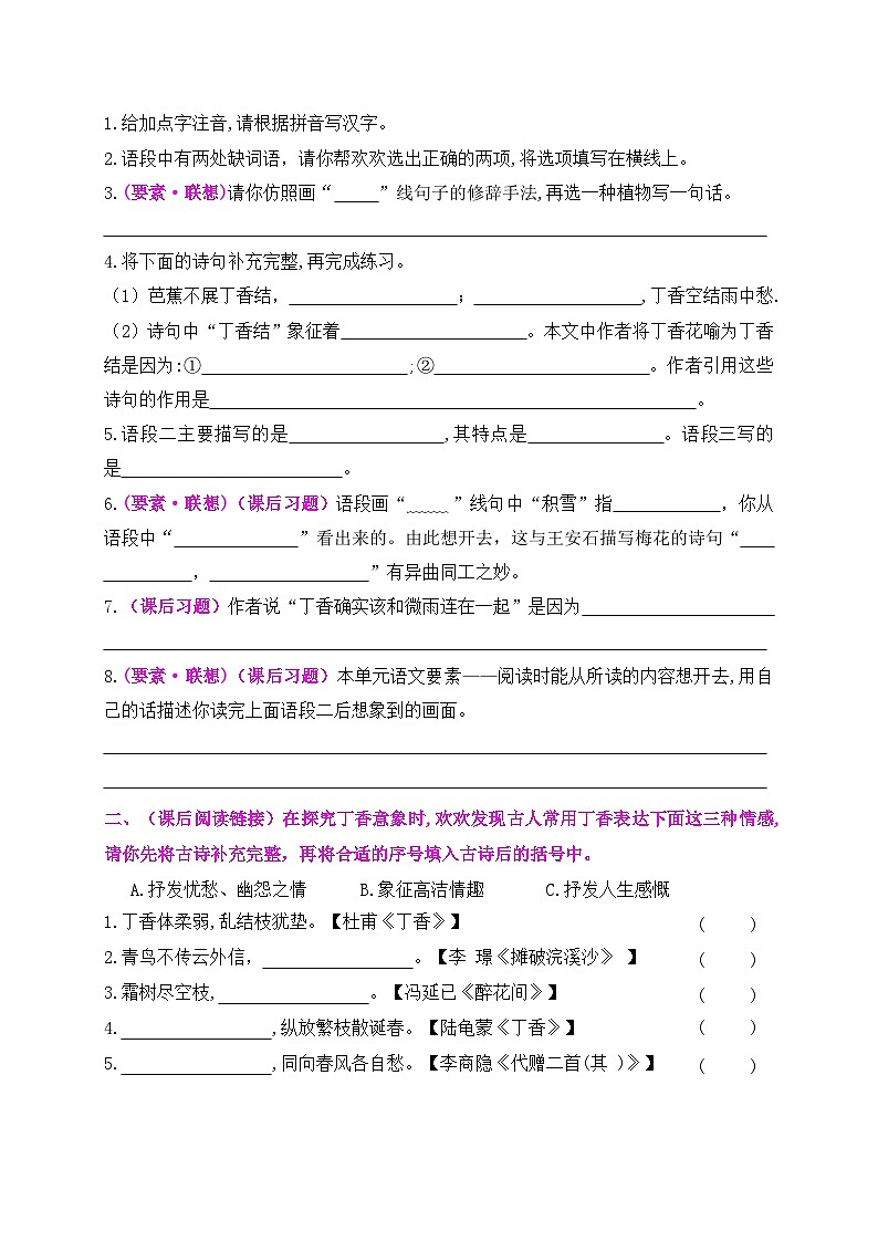 【新课标】六上语《2.丁香结》情境题小初衔接训练营（含答案）02