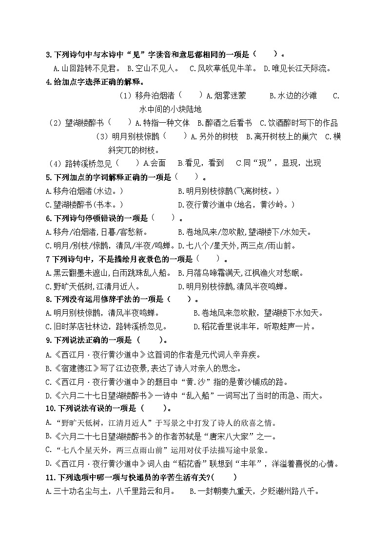 【新课标】六上语《3.古诗三首》情境题小初衔接训练营（含答案）03