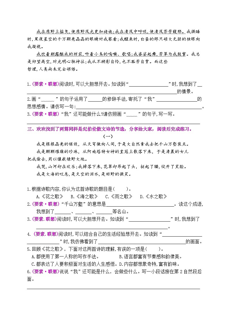 【新课标】六上语《4.花之歌》情境题小初衔接训练营（含答案）02