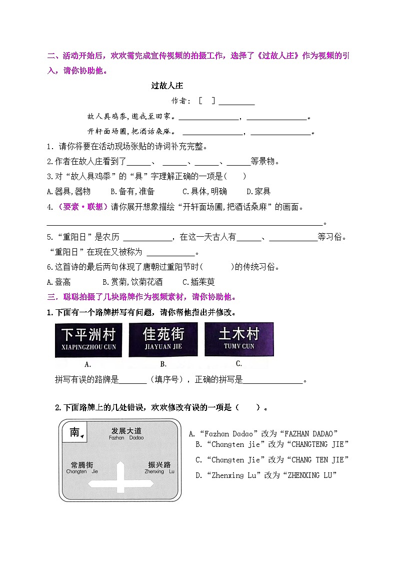 【新课标】六上语《语文园地一》情境题小初衔接训练营（含答案）02