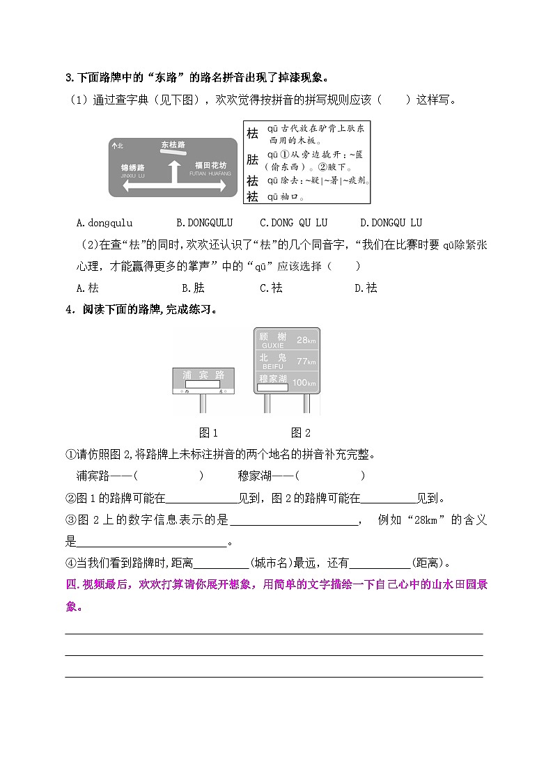【新课标】六上语《语文园地一》情境题小初衔接训练营（含答案）03