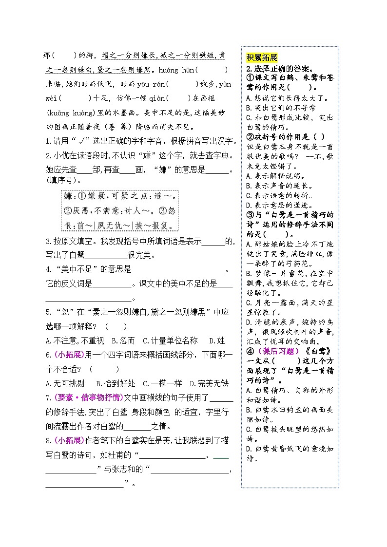 【新课标】五上语《1.白鹭》情境题小初衔接训练营（含答案）02
