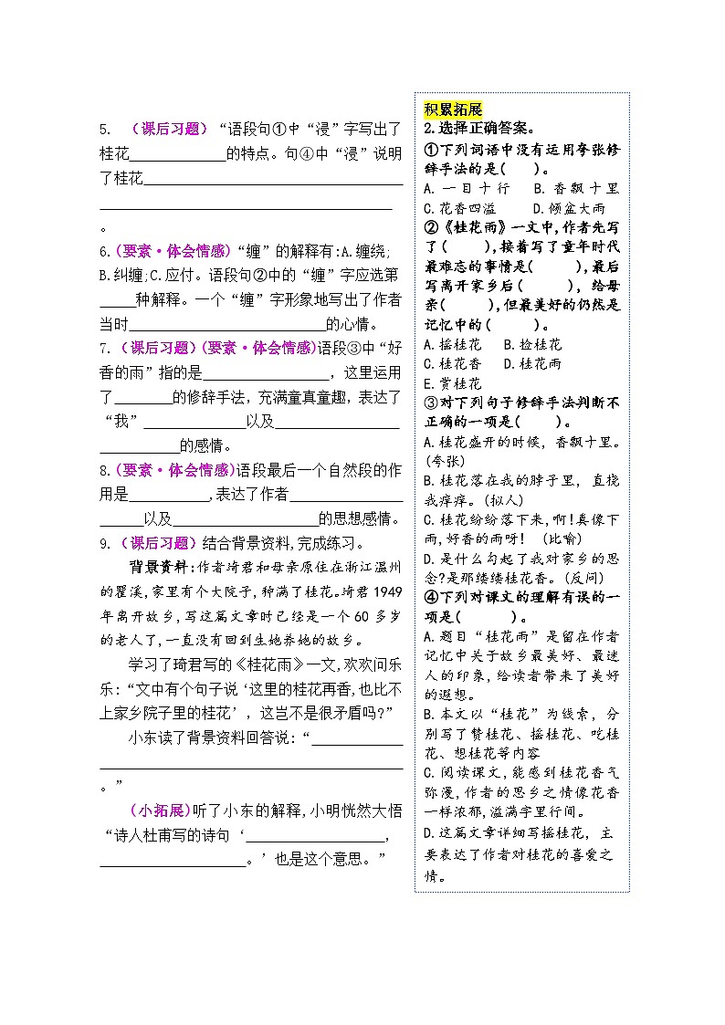 【新课标】五上语《3.桂花雨》情境题小初衔接训练营（含答案）02