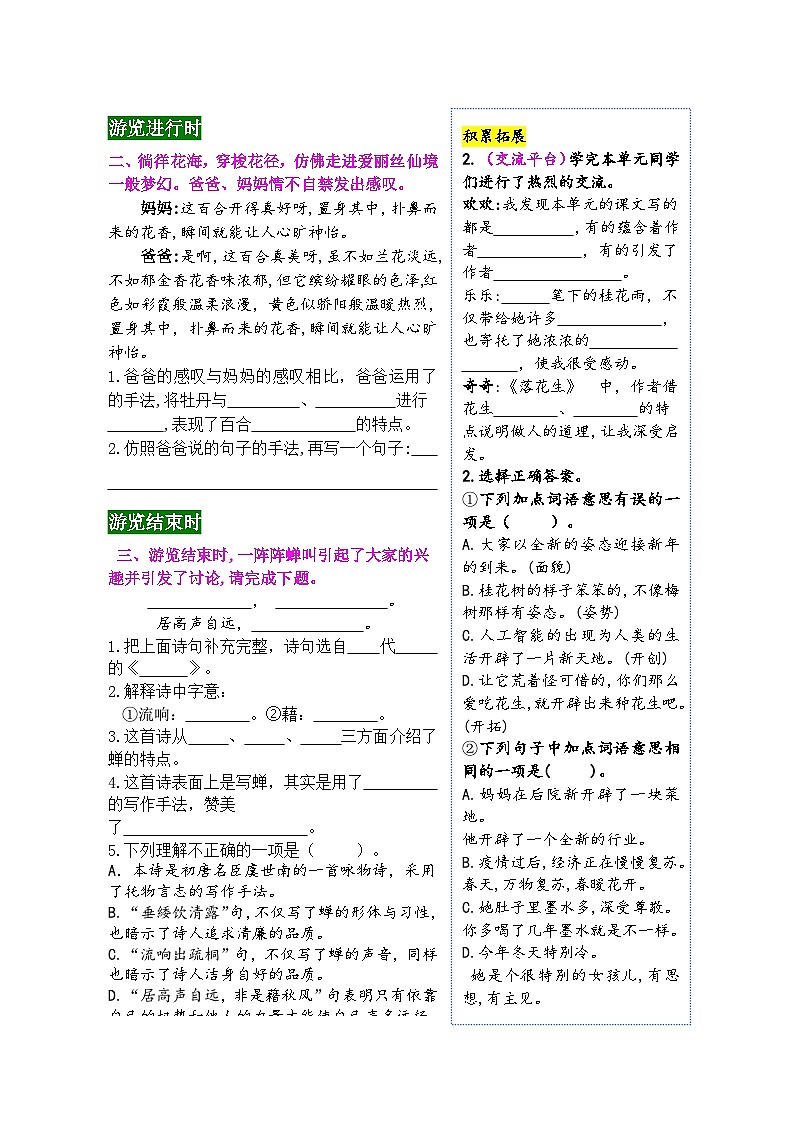 【新课标】五上语《语文园地一》情境题小初衔接训练营（含答案）02
