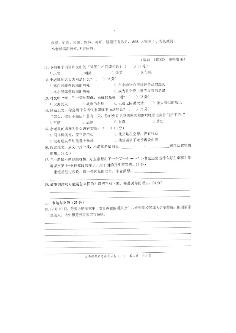 福建省泉州市安溪县2022-2023学年三年级上学期期末考试语文试题第3页