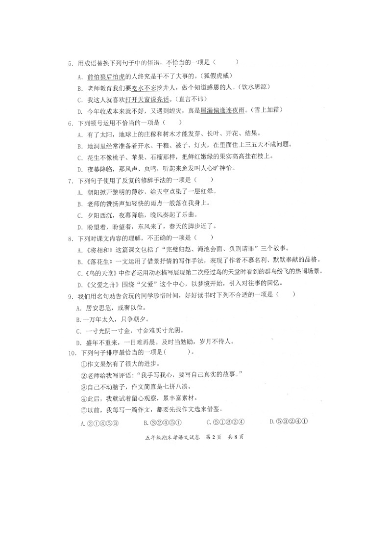 福建省泉州市安溪县2022-2023学年五年级上学期期末考试语文试题02