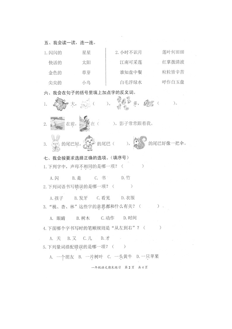 福建省泉州市安溪县2022-2023学年一年级上学期期末考试语文试题第2页