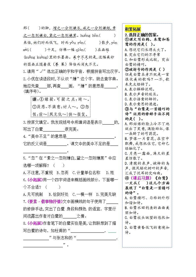 【新课标】五上语《1.白鹭》情境题小初衔接训练营（含答案）02