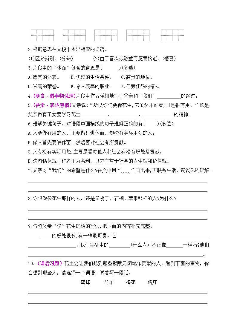 【新课标】五上语《2.落花生》情境题小初衔接训练营（含答案）02