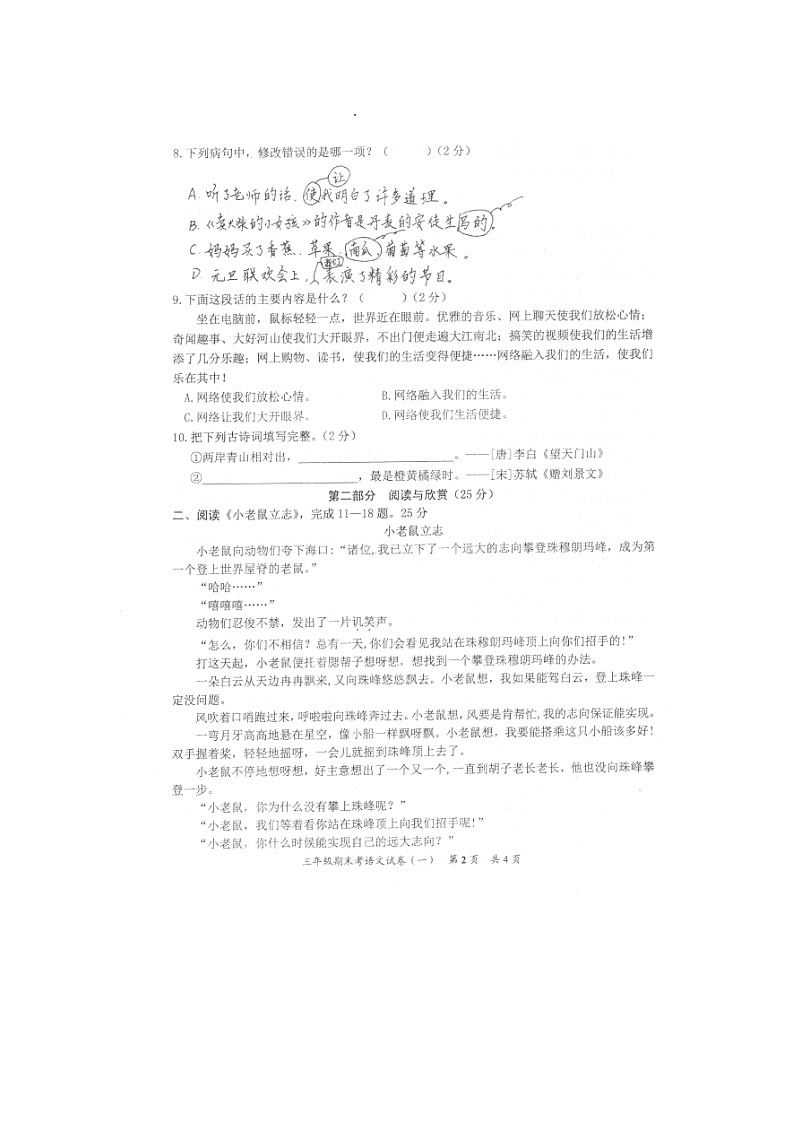 福建省泉州市安溪县2022-2023学年三年级上学期期末考试语文试题第2页