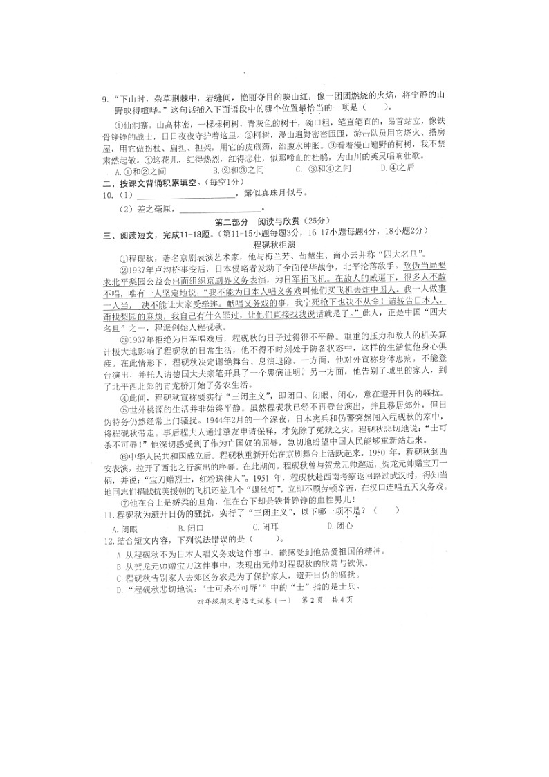 福建省泉州市安溪县2022-2023学年四年级上学期期末考试语文试题第2页
