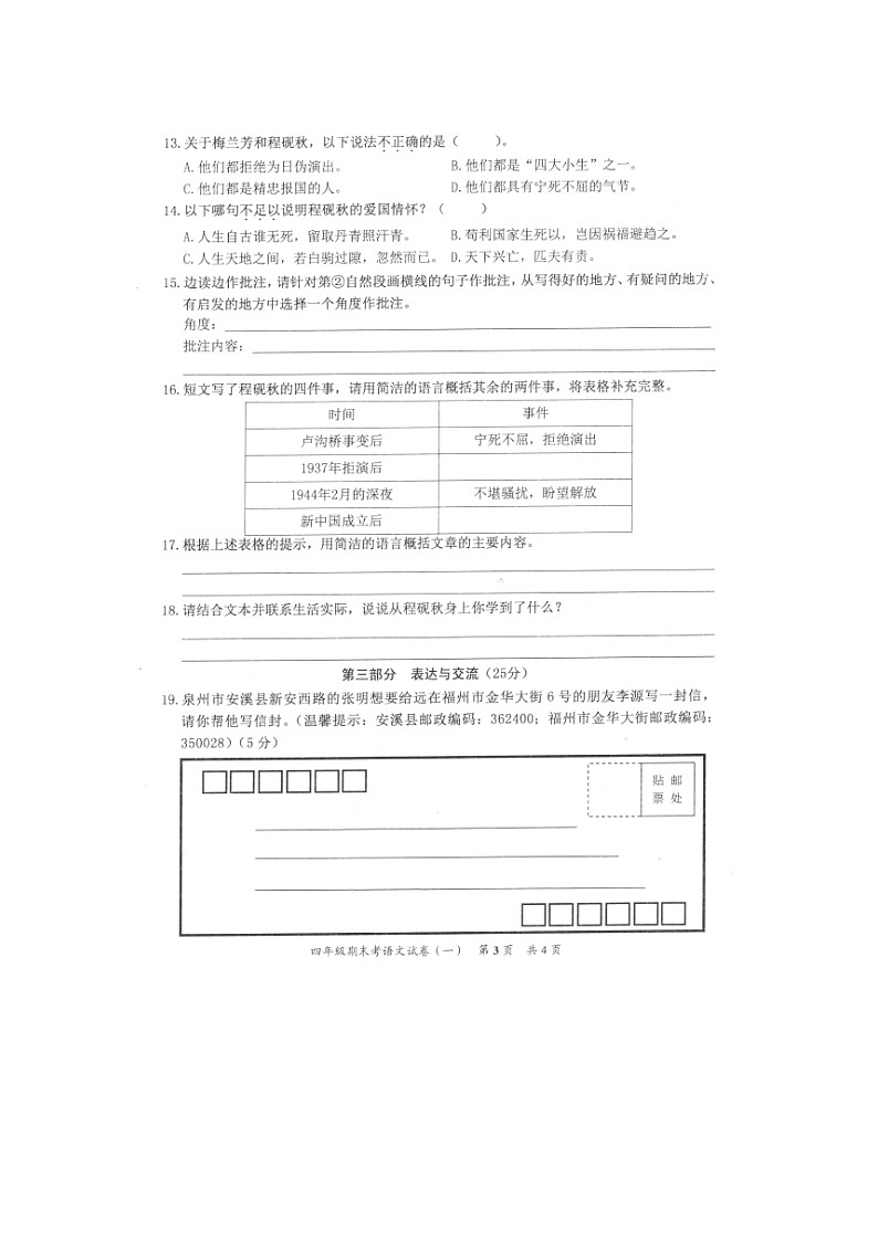 福建省泉州市安溪县2022-2023学年四年级上学期期末考试语文试题第3页