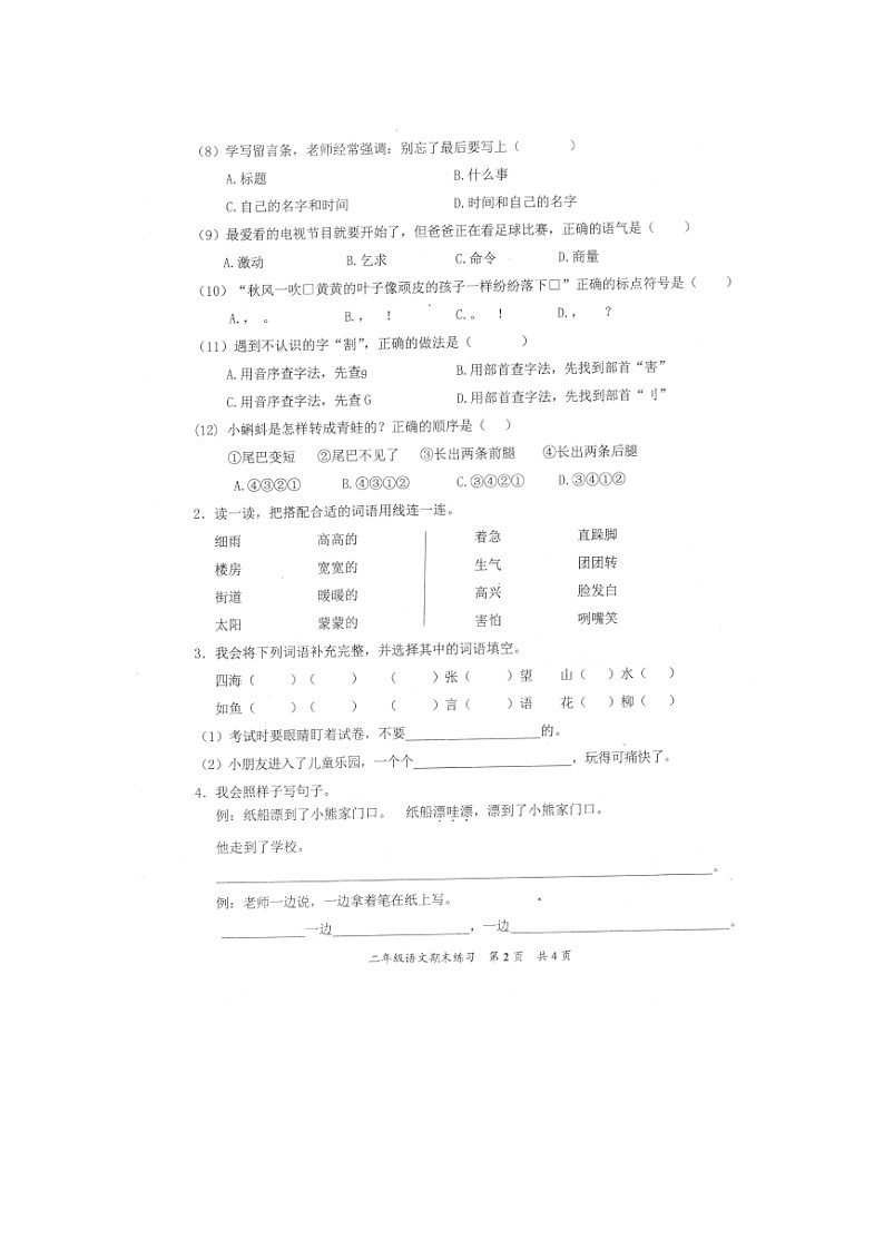 福建省泉州市安溪县2022-2023学年二年级上学期期末考试语文试题02