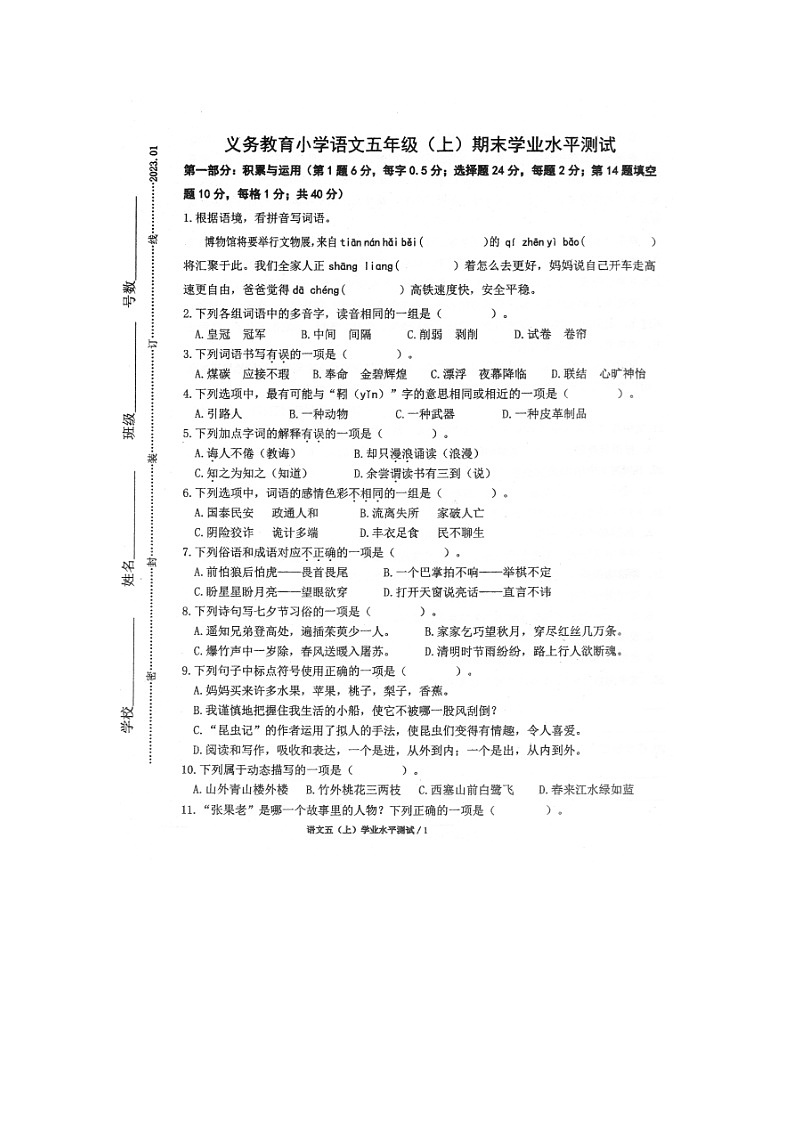 福建省漳州市云霄县2022-2023学年五年级上学期期末测试语文试题01