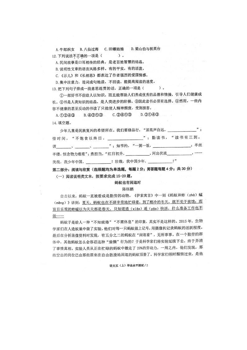 福建省漳州市云霄县2022-2023学年五年级上学期期末测试语文试题02