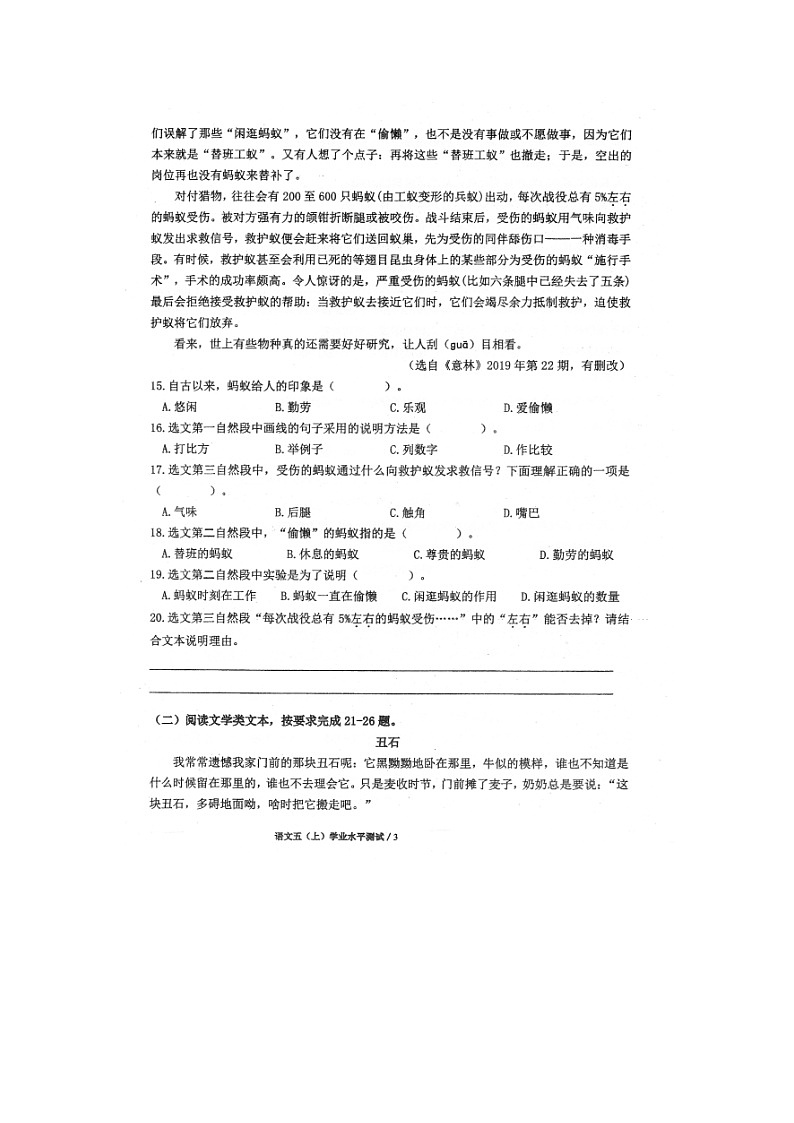 福建省漳州市云霄县2022-2023学年五年级上学期期末测试语文试题03