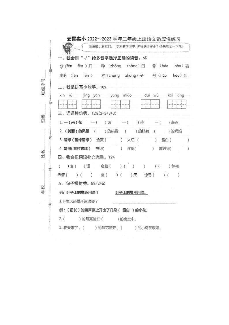 福建省漳州市云霄县实验小学2022-2023学年二年级上学期期末测试语文试题第1页