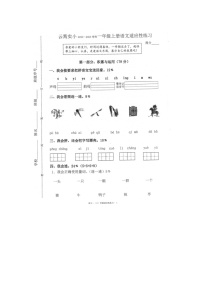 福建省漳州市云霄县实验小学2022-2023学年一年级上学期期末测试语文试题