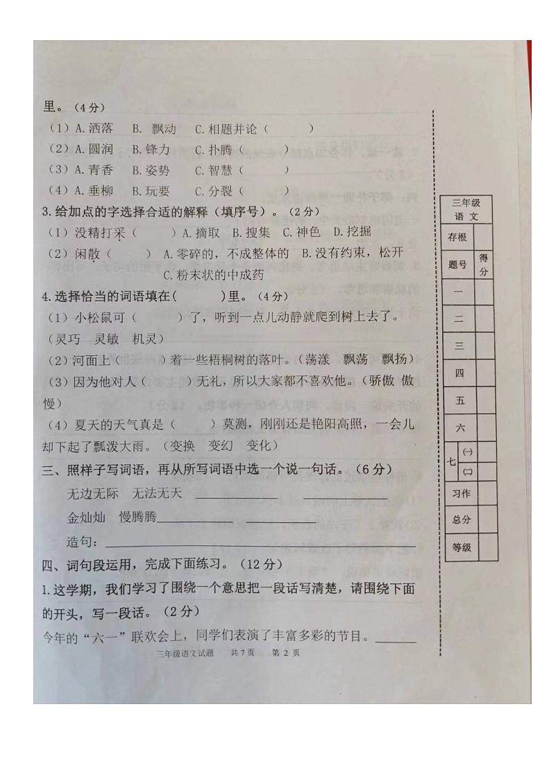 山东省潍坊市滨海区2022-2023学年三年级下学期期末语文试卷02